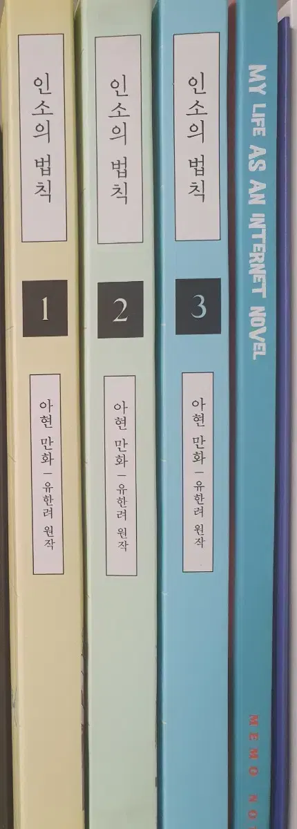 인소의 법칙 1~3권 한정판 굿즈 포함